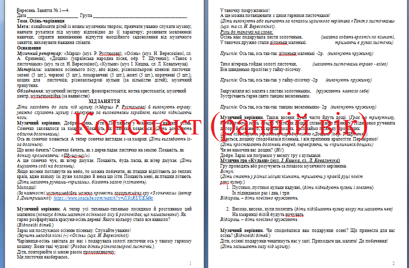 Конспект ранній вік